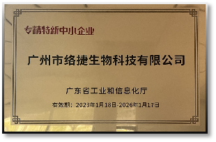 广东省专精特新民营企业.png